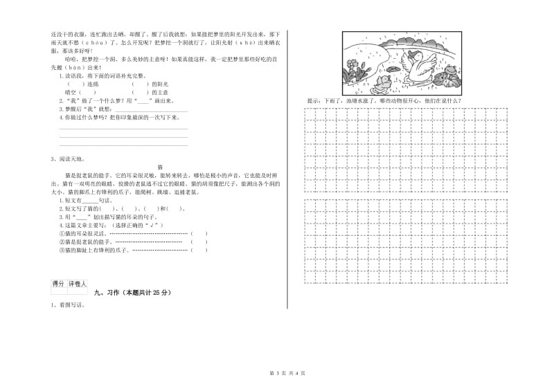 甘肃省2020年二年级语文下学期提升训练试题 含答案.doc_第3页