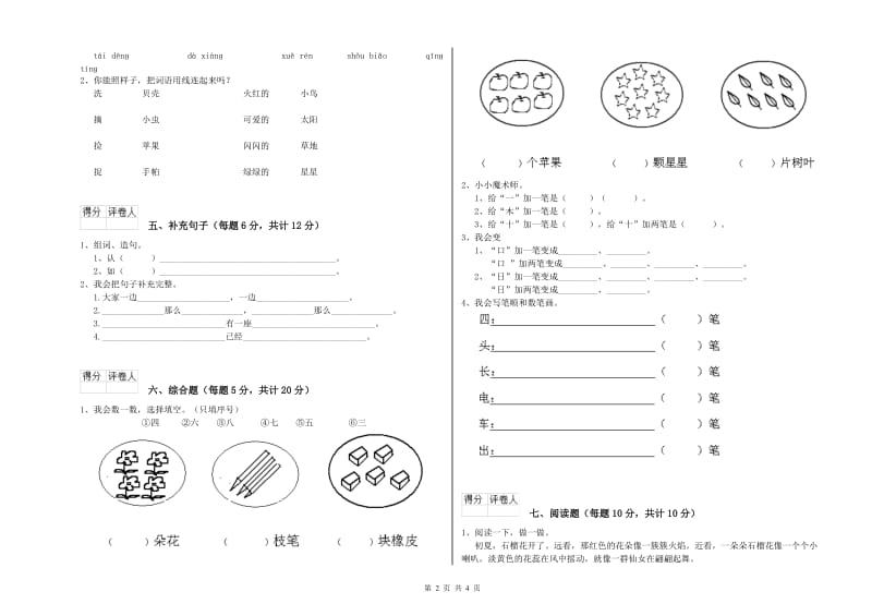 滨州市实验小学一年级语文【下册】月考试卷 附答案.doc_第2页