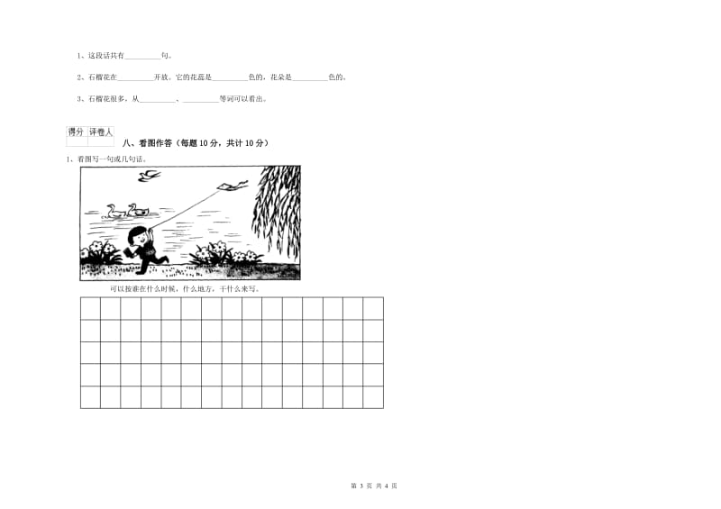 滨州市实验小学一年级语文【下册】月考试卷 附答案.doc_第3页