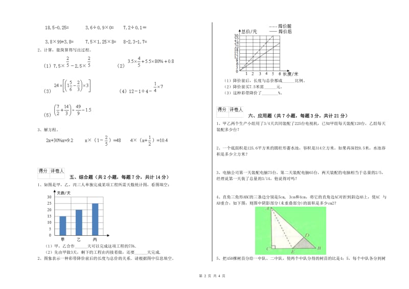 肇庆市实验小学六年级数学【下册】自我检测试题 附答案.doc_第2页