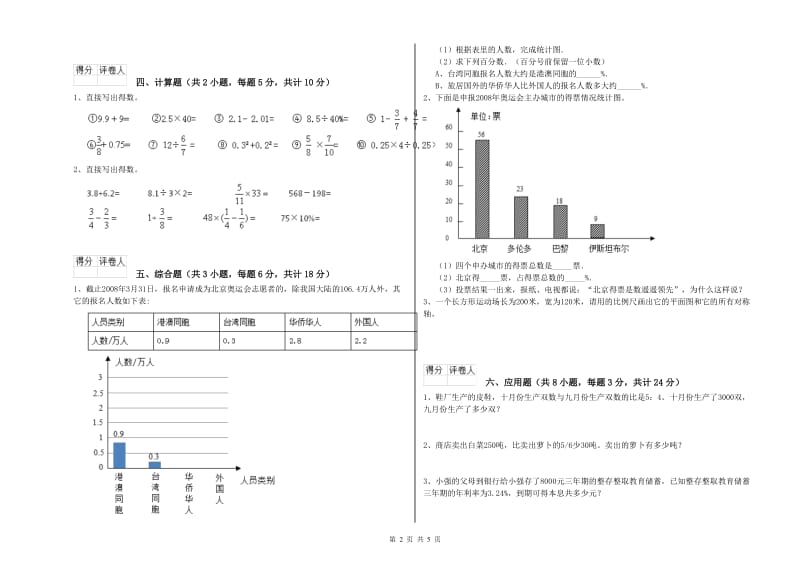 福建省2019年小升初数学能力测试试卷C卷 附答案.doc_第2页