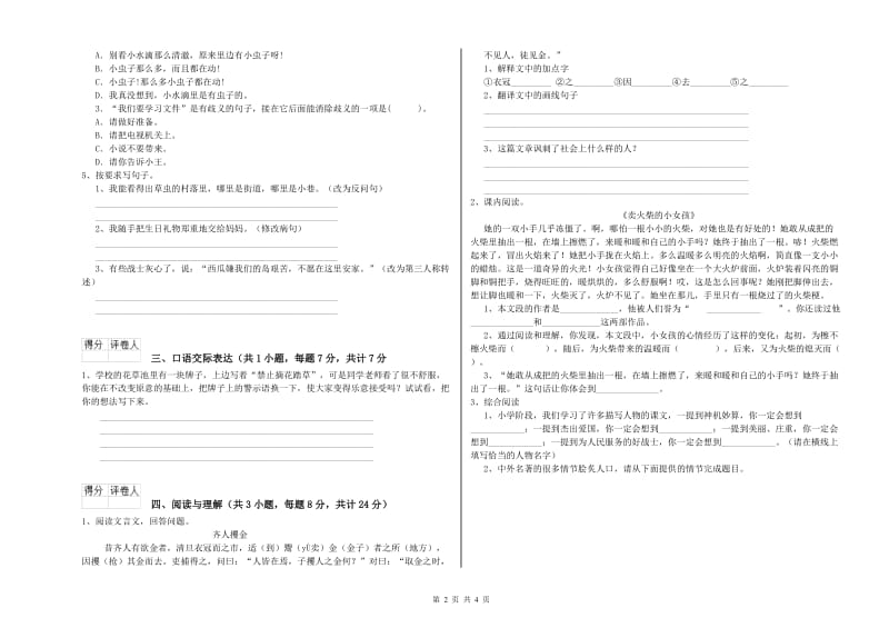 福建省小升初语文提升训练试卷D卷 附答案.doc_第2页