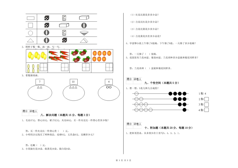 石嘴山市2020年一年级数学上学期自我检测试题 附答案.doc_第3页