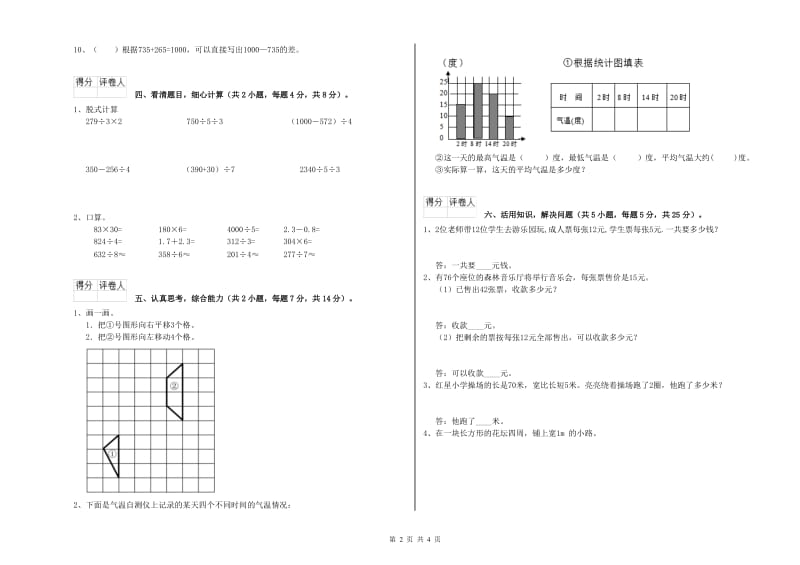 苏教版三年级数学【上册】自我检测试题C卷 含答案.doc_第2页