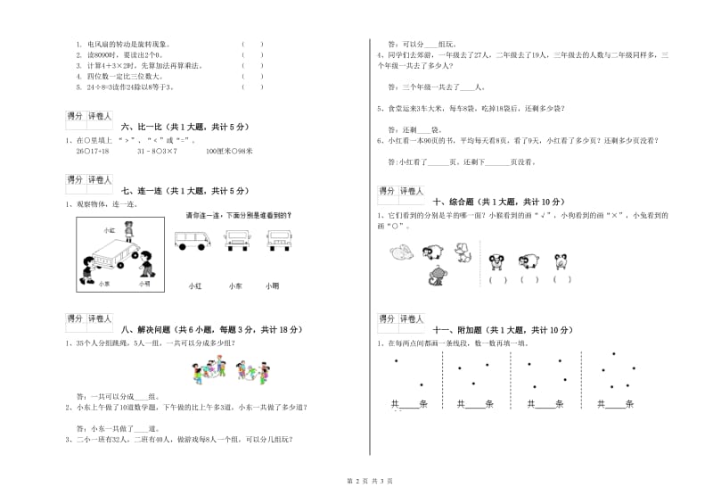 湘教版二年级数学【上册】月考试卷B卷 附答案.doc_第2页