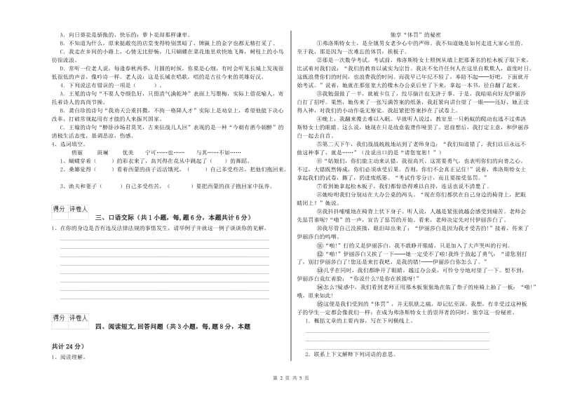 苏教版六年级语文下学期强化训练试卷A卷 附解析.doc_第2页