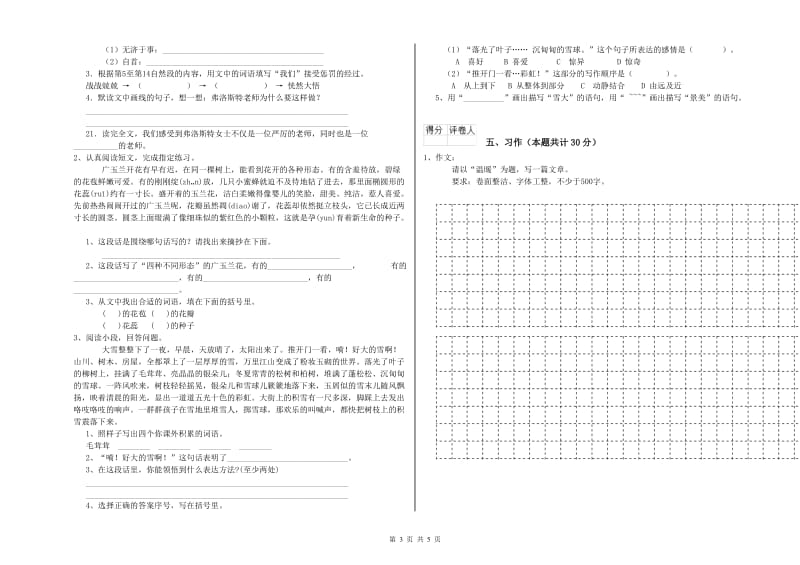 苏教版六年级语文下学期强化训练试卷A卷 附解析.doc_第3页