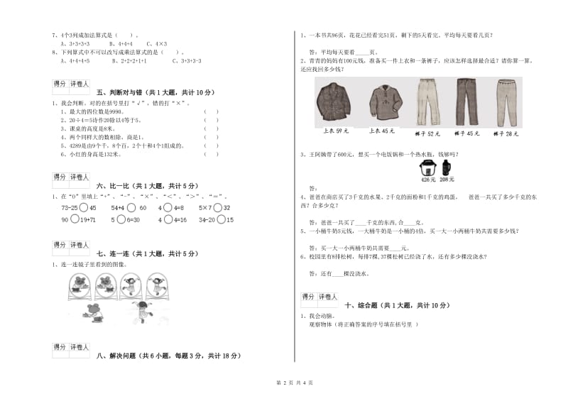 湘教版二年级数学【下册】能力检测试卷B卷 含答案.doc_第2页