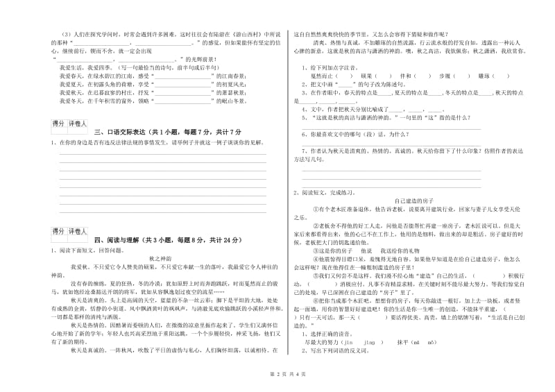 玉林市重点小学小升初语文综合检测试卷 附答案.doc_第2页