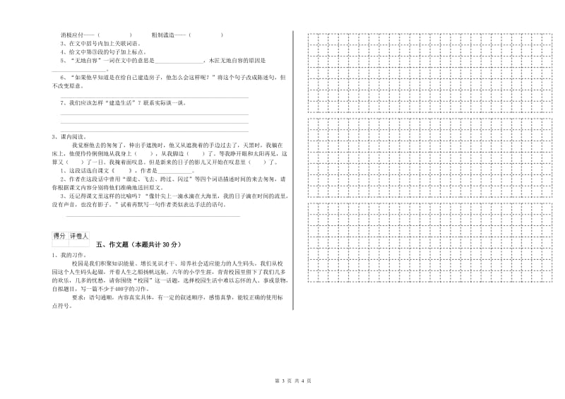 玉林市重点小学小升初语文综合检测试卷 附答案.doc_第3页