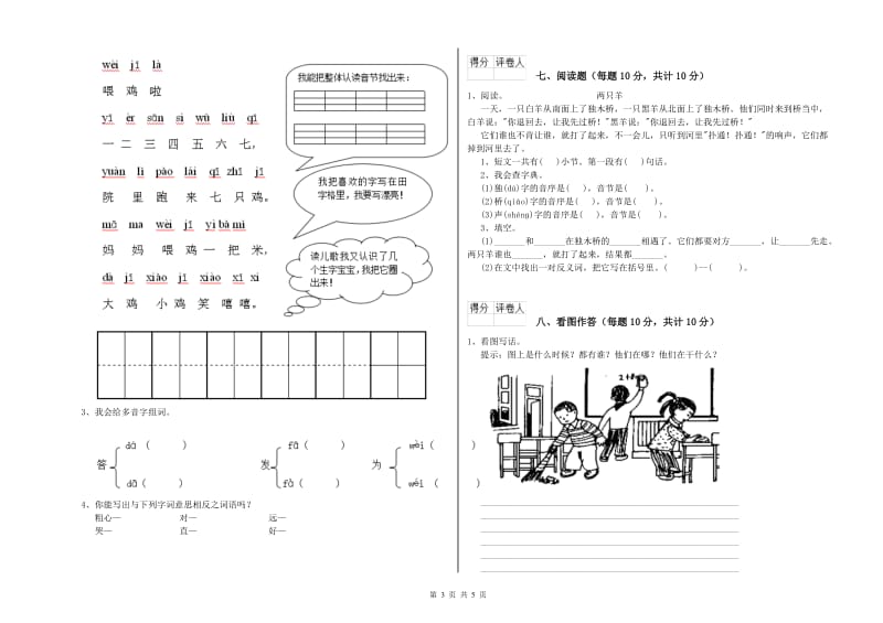 漳州市实验小学一年级语文上学期能力检测试卷 附答案.doc_第3页