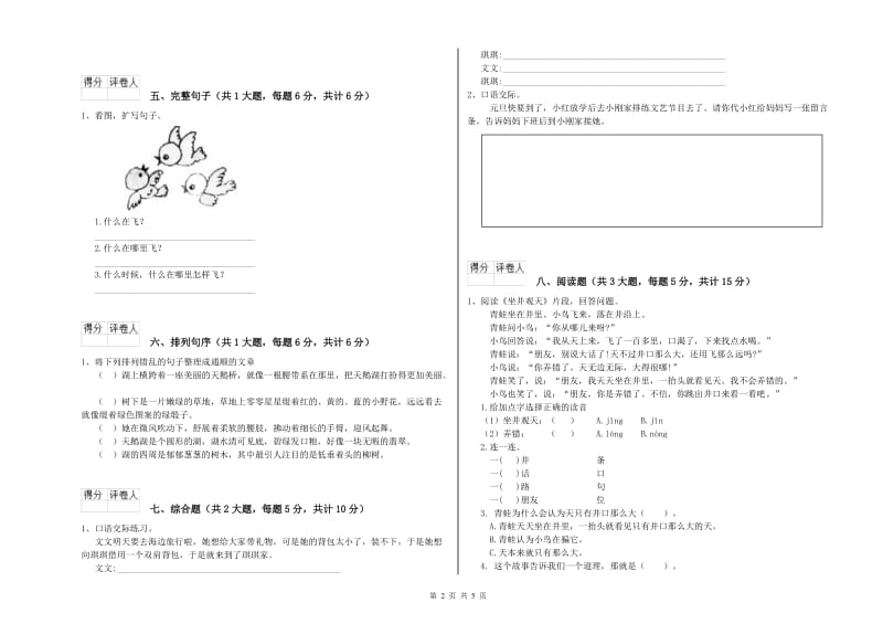 甘肃省2020年二年级语文【下册】综合检测试卷 含答案.doc_第2页