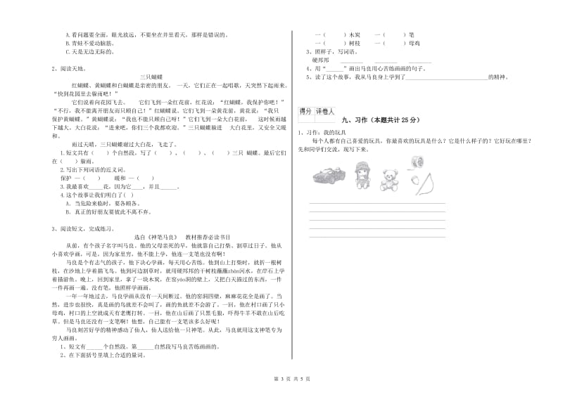 甘肃省2020年二年级语文【下册】综合检测试卷 含答案.doc_第3页