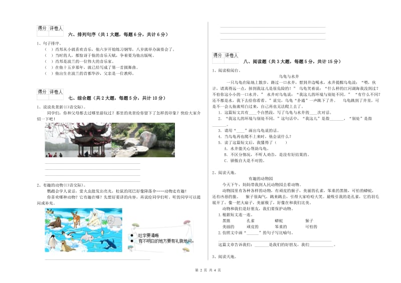 湖南省2020年二年级语文【上册】开学考试试题 附答案.doc_第2页