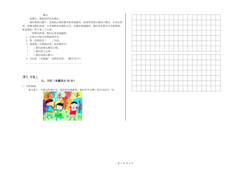 湖南省2020年二年级语文【上册】开学考试试题 附答案.doc_第3页