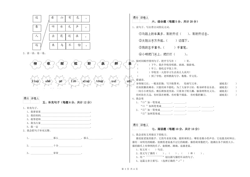 玉林市实验小学一年级语文上学期综合检测试题 附答案.doc_第2页