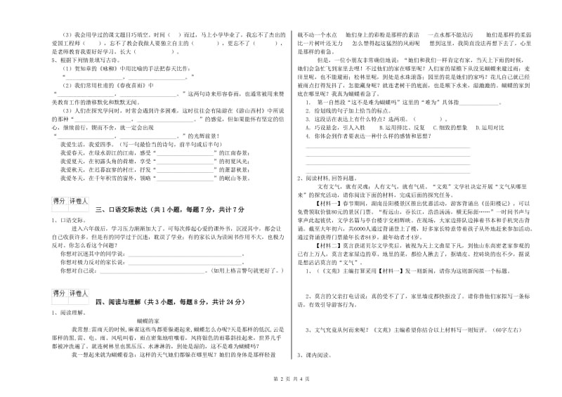 盘锦市重点小学小升初语文考前检测试卷 附解析.doc_第2页