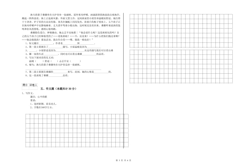 盘锦市重点小学小升初语文考前检测试卷 附解析.doc_第3页