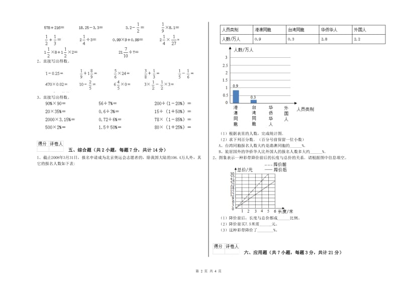 湘教版六年级数学【上册】全真模拟考试试题C卷 附解析.doc_第2页