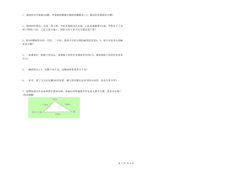 湘教版六年级数学【上册】全真模拟考试试题C卷 附解析.doc_第3页