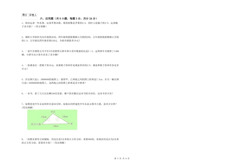 福建省2019年小升初数学全真模拟考试试题A卷 附解析.doc_第3页