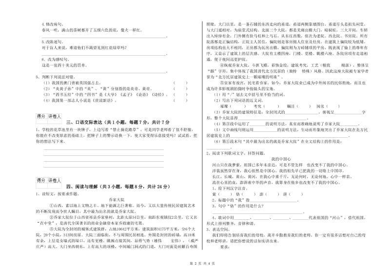 甘肃省小升初语文综合练习试卷D卷 附答案.doc_第2页