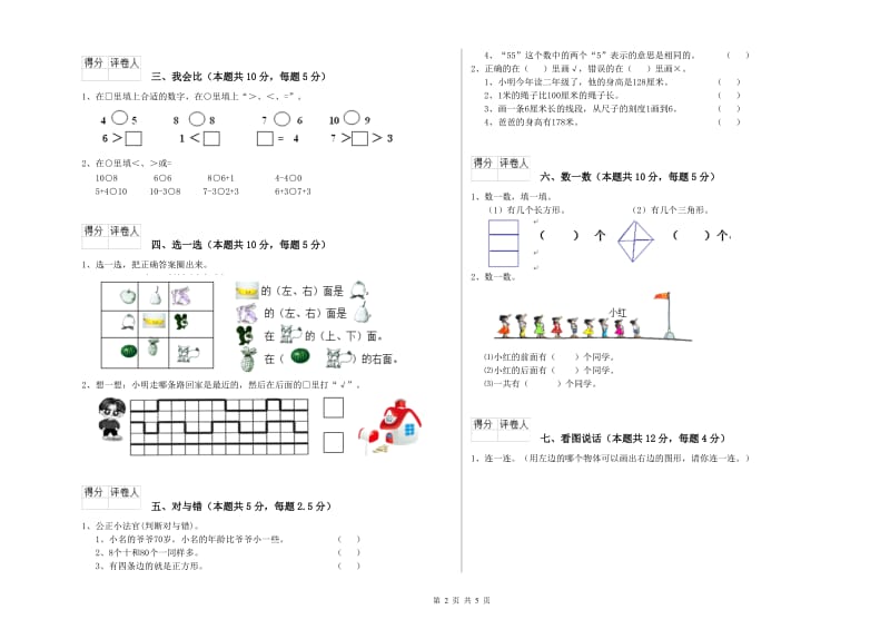 滨州市2020年一年级数学上学期综合检测试题 附答案.doc_第2页