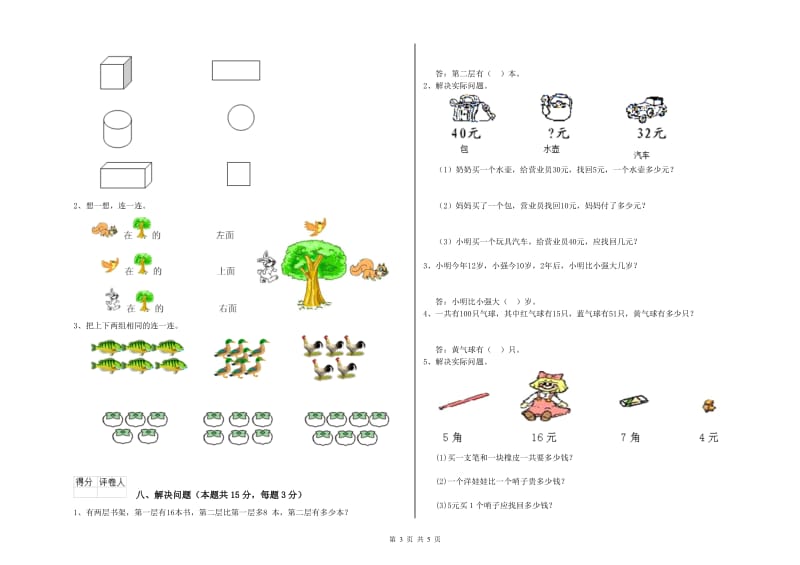 滨州市2020年一年级数学上学期综合检测试题 附答案.doc_第3页