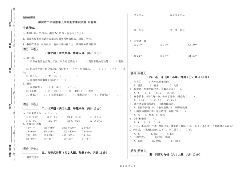 滁州市二年级数学上学期期末考试试题 附答案.doc_第1页