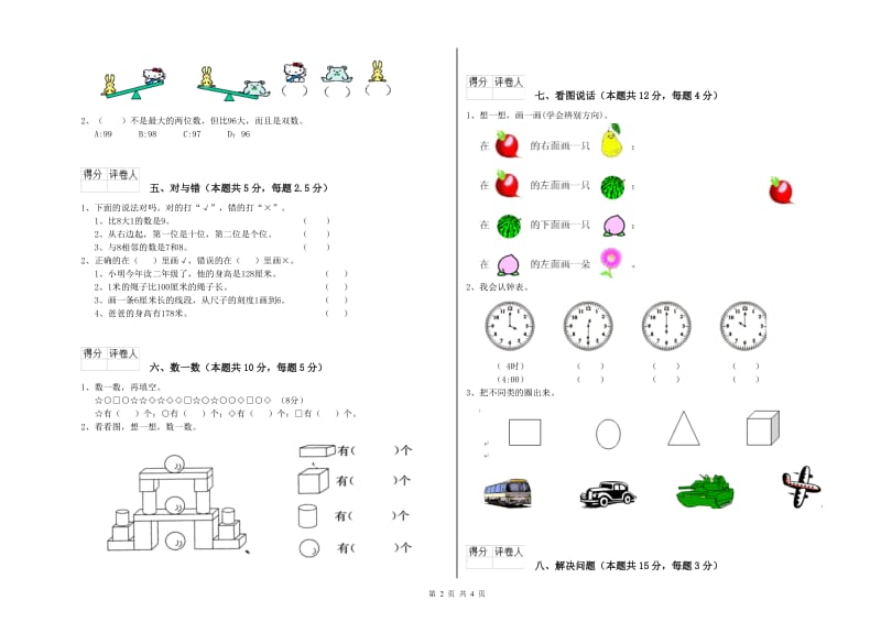 绥化市2020年一年级数学下学期过关检测试卷 附答案.doc_第2页