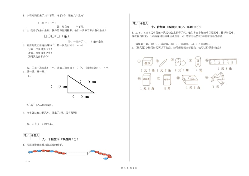 绥化市2020年一年级数学下学期过关检测试卷 附答案.doc_第3页