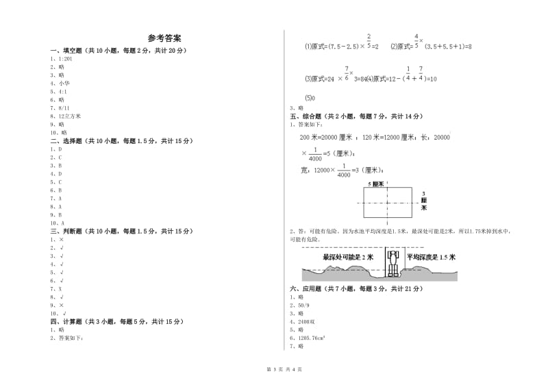 湘教版六年级数学下学期自我检测试卷B卷 含答案.doc_第3页