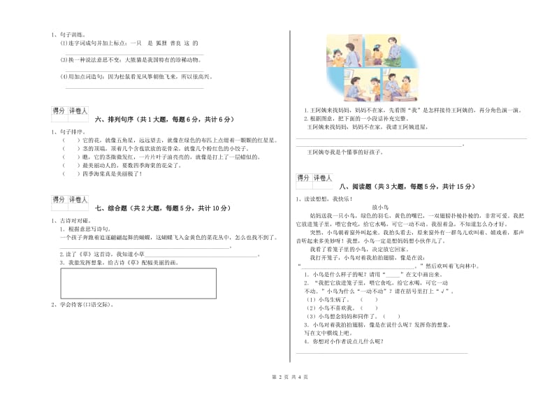 湖北省2020年二年级语文上学期提升训练试卷 附解析.doc_第2页