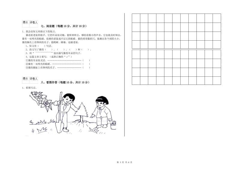 滨州市实验小学一年级语文下学期开学检测试卷 附答案.doc_第3页