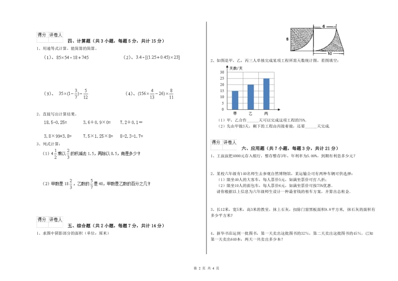 苏教版六年级数学上学期月考试卷B卷 附解析.doc_第2页