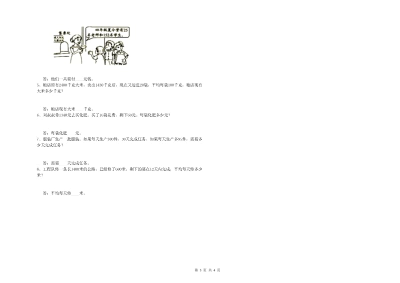 甘肃省2020年四年级数学下学期开学检测试题 附解析.doc_第3页