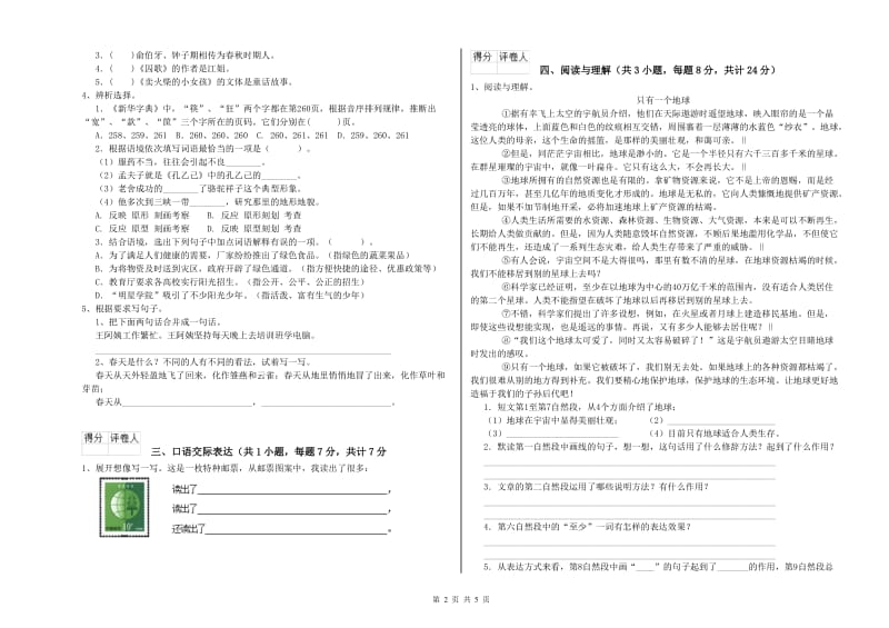 甘肃省小升初语文综合检测试题C卷 含答案.doc_第2页