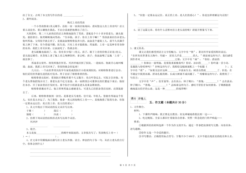 甘肃省小升初语文综合检测试题C卷 含答案.doc_第3页