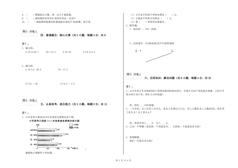 苏教版四年级数学【上册】开学考试试卷C卷 附答案.doc_第2页