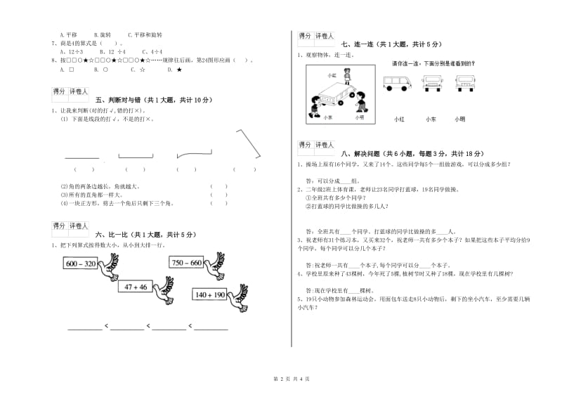 湖南省实验小学二年级数学【上册】期中考试试题 附答案.doc_第2页