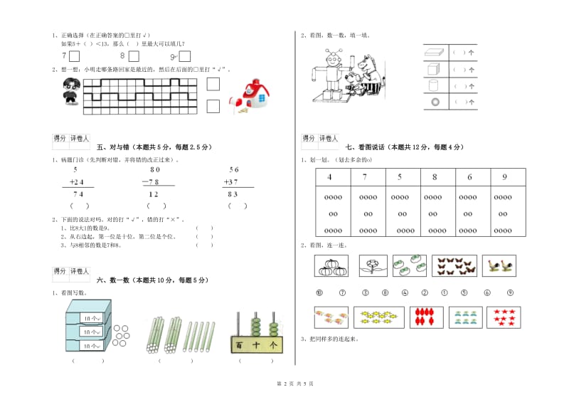 石嘴山市2019年一年级数学下学期开学检测试题 附答案.doc_第2页