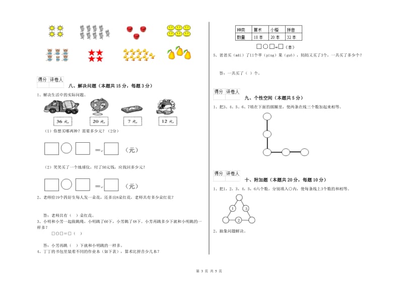 石嘴山市2019年一年级数学下学期开学检测试题 附答案.doc_第3页