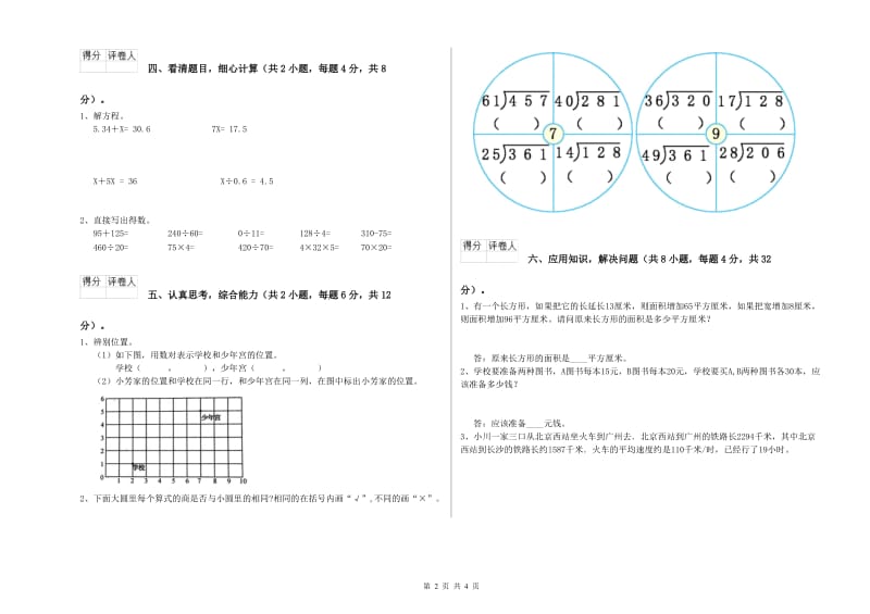 甘肃省2019年四年级数学【上册】过关检测试卷 附答案.doc_第2页