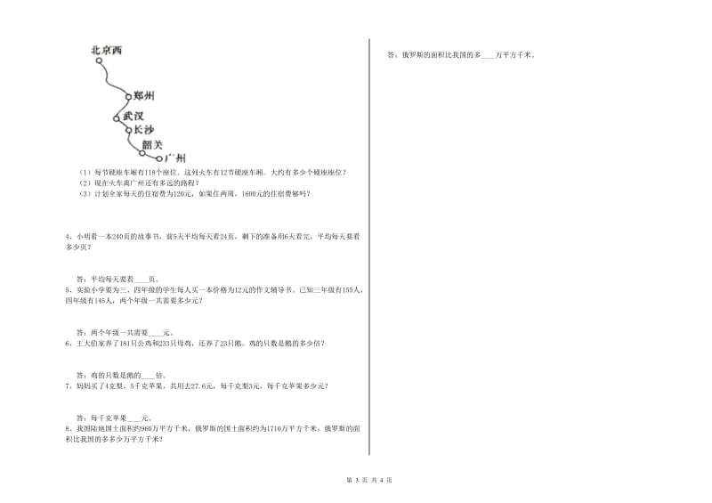 甘肃省2019年四年级数学【上册】过关检测试卷 附答案.doc_第3页