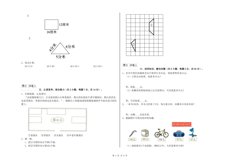 苏教版三年级数学上学期期末考试试卷C卷 附解析.doc_第2页