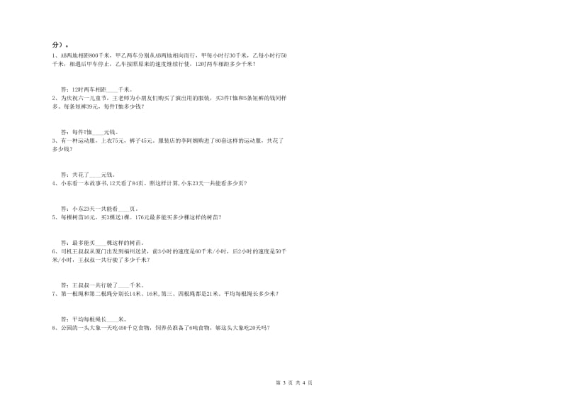 湖北省2019年四年级数学下学期每周一练试卷 附答案.doc_第3页