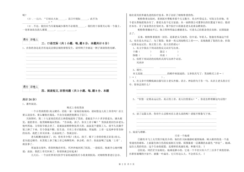 苏教版六年级语文下学期考前练习试卷C卷 附解析.doc_第2页