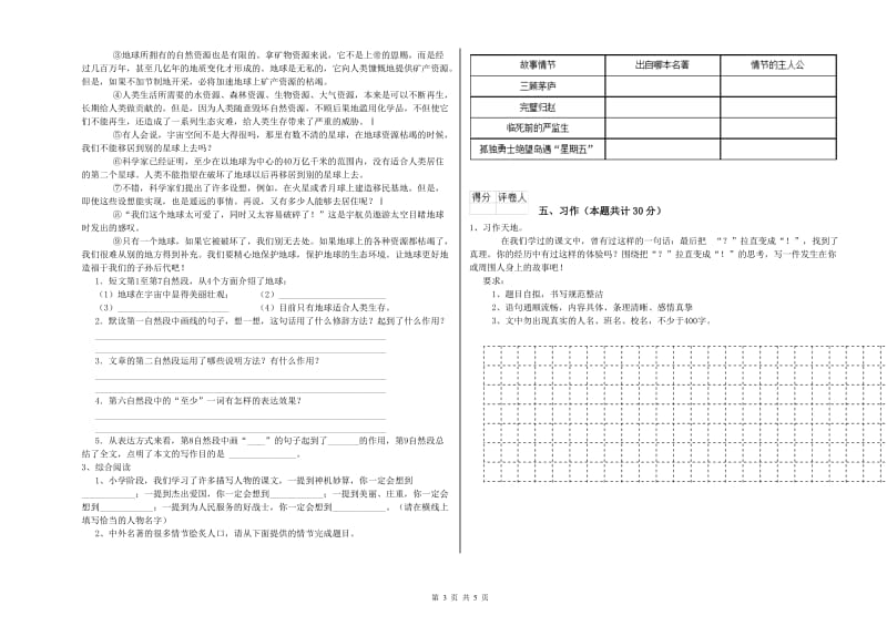 苏教版六年级语文下学期考前练习试卷C卷 附解析.doc_第3页