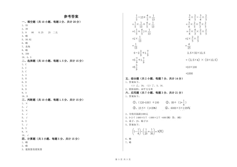 牡丹江市实验小学六年级数学上学期强化训练试题 附答案.doc_第3页