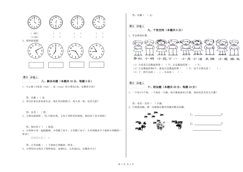 玉林市2019年一年级数学下学期能力检测试题 附答案.doc_第3页